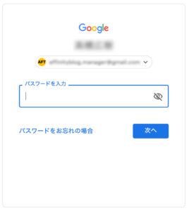 パスワードの入力
