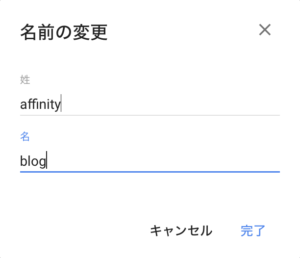 名前の変更