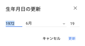 生年月日の編集