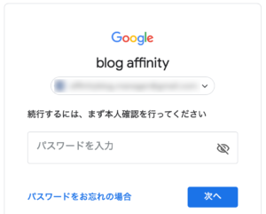 現在のパスワードを入力