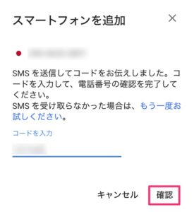 確認コードの入力