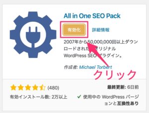 [有効化] をクリック