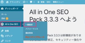 All in One SEO の「一般設定」を選択